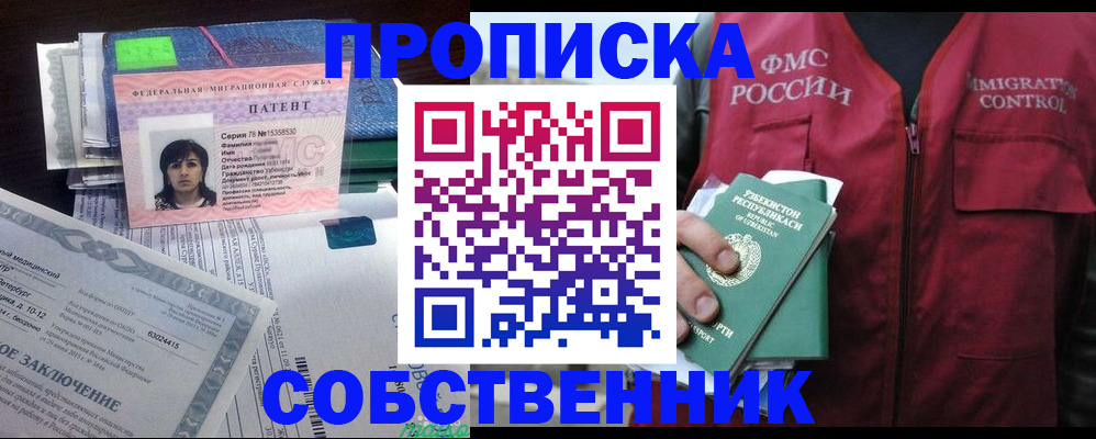 прописка 2025 в Александровске-Сахалинском