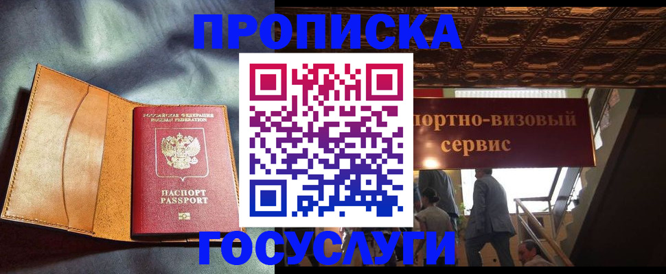 прописка гарантия в Александровске-Сахалинском
