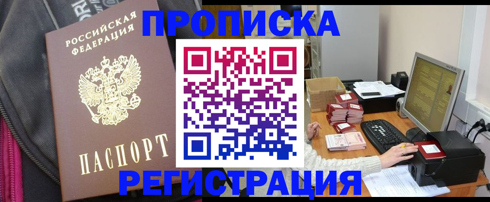 прописка для работы в Александровске-Сахалинском